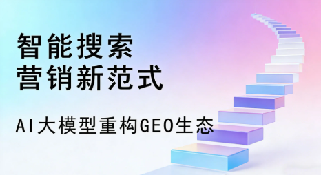 澜沧拉祜族自治县全域优化生态，构建品牌全网协同、区域深耕的流量增长体系