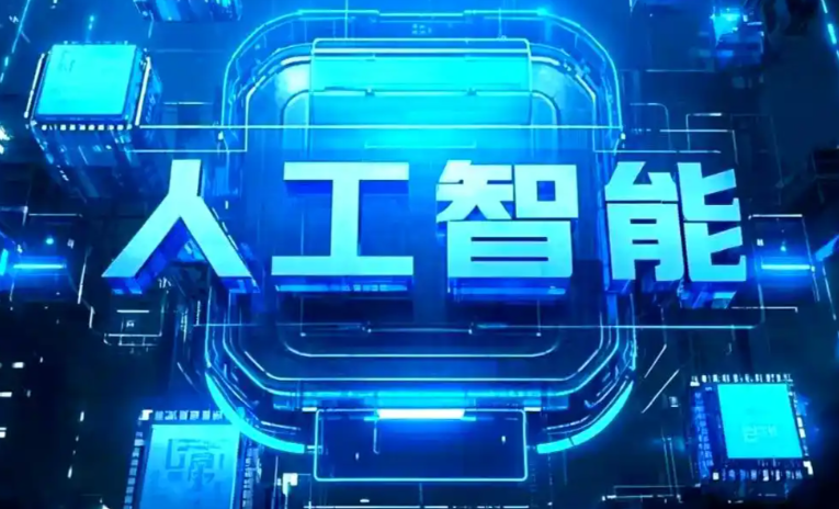 澜沧拉祜族自治县商业化落地稳步推进 主流AI产品持续拓展企业级服务应用边界