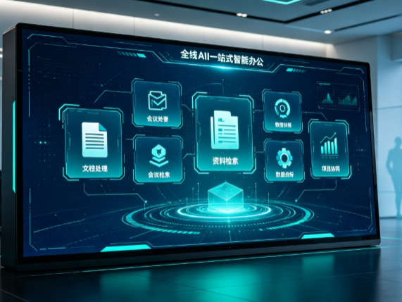 澜沧拉祜族自治县百度搭子全域 AI 走红，一站式打通企业全流程智能办公