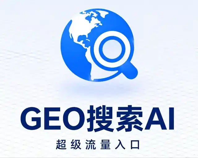 澜沧拉祜族自治县做GEO精准推广，才是本地获客的长效流量底牌
